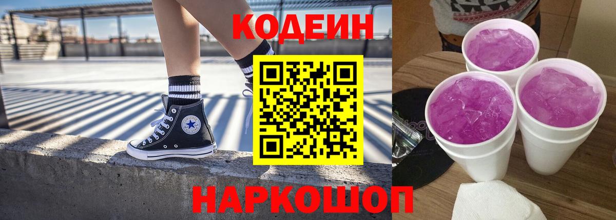 Кодеиновый сироп Lean напиток Lean (лин) Рассказово